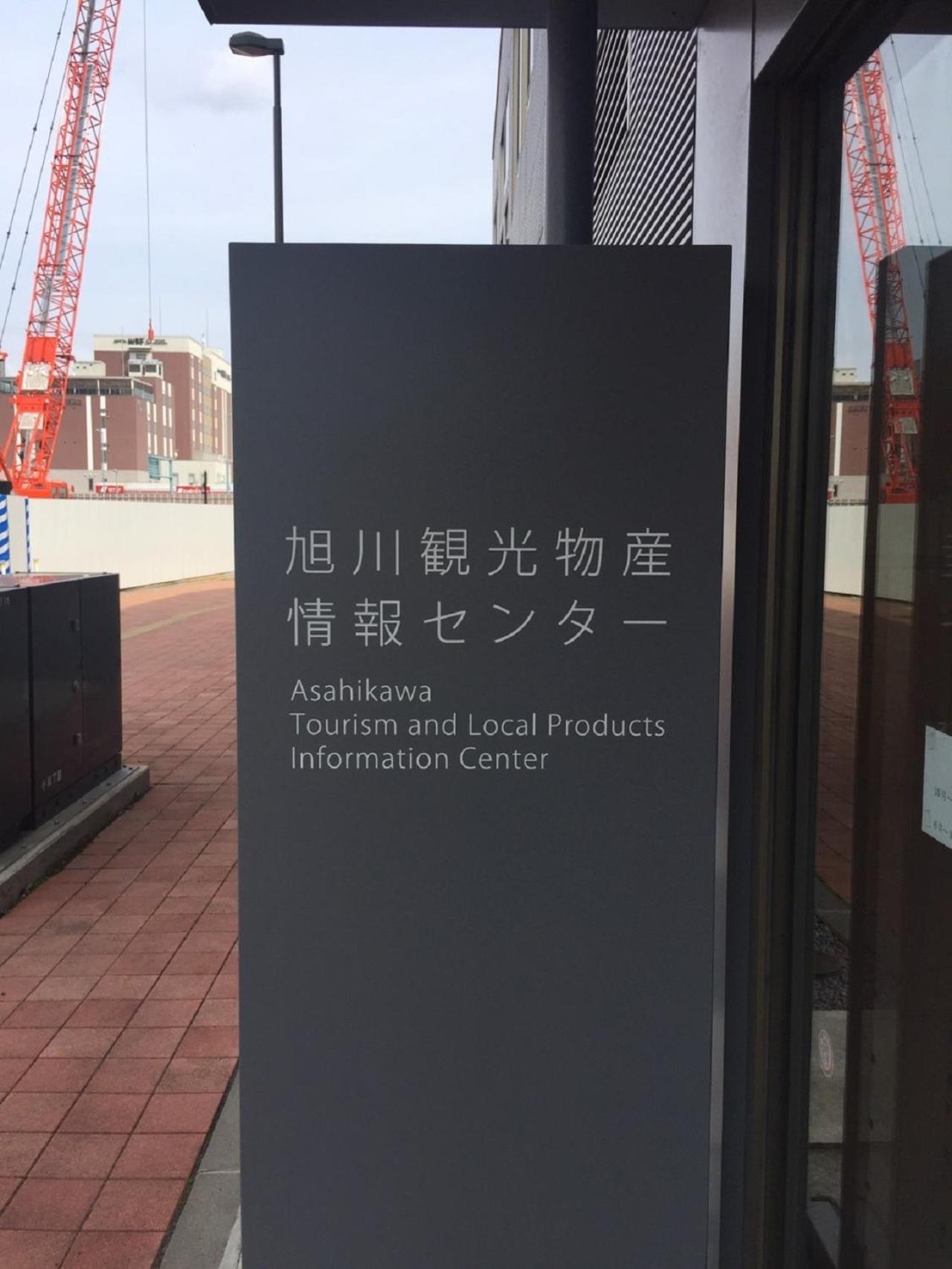 Ark City Asahikawa - Vacation Stay 8528 Exterior foto